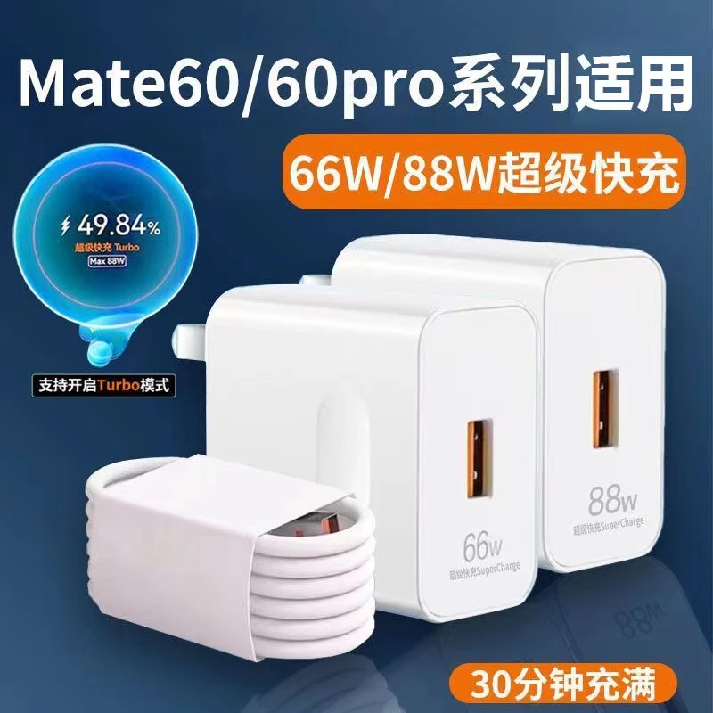 【清仓66W超级快充】适用于华为通用加长快充充电头快速充电器通用