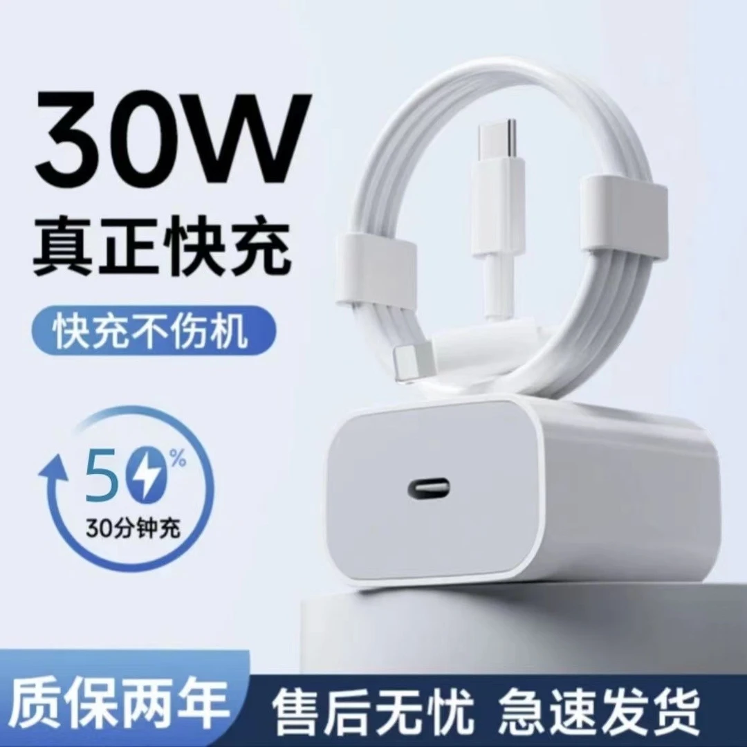 适用苹果手机iPhone14/13/12/11Pro/xr/8/7PD快速充电器快充套装
