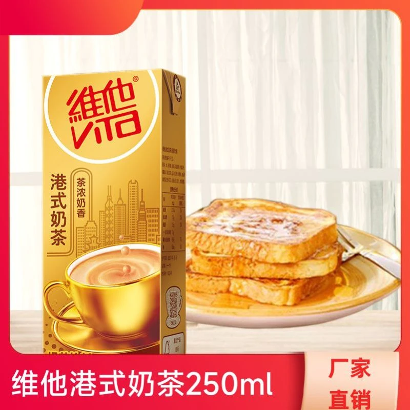 Vita维他港式奶茶饮料250ml*6盒经典特浓奶茶宅家原味饮品下午茶