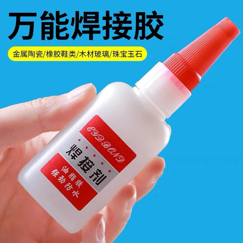 【焊接剂】强力焊接剂胶水焊接电焊胶补鞋粘铁金属强力胶防水油性