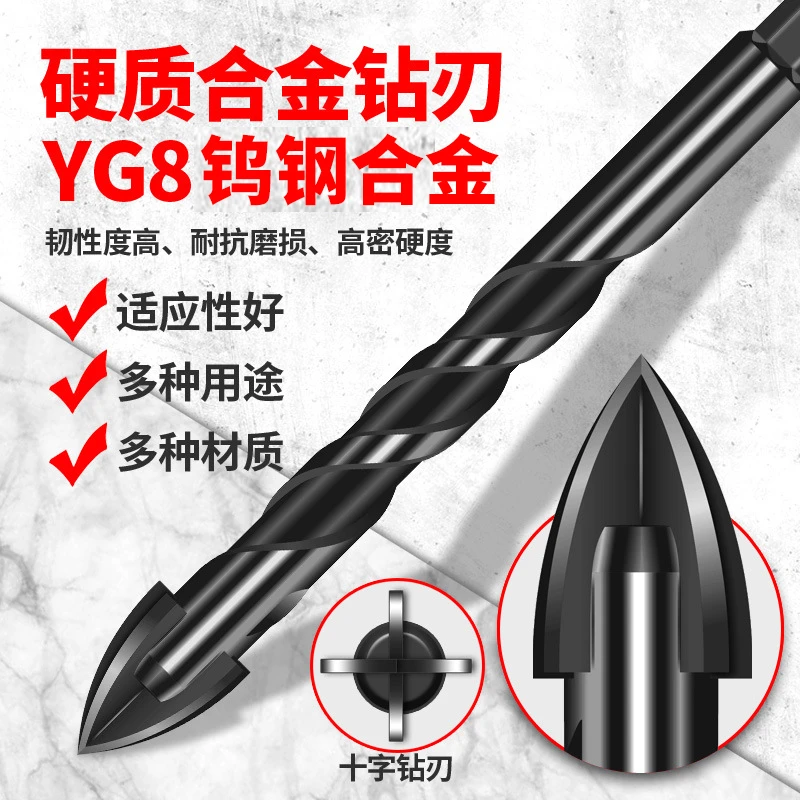 【合金四刃十字头】打孔钻头高硬度合金四刃霸王十字三角转玻璃磁