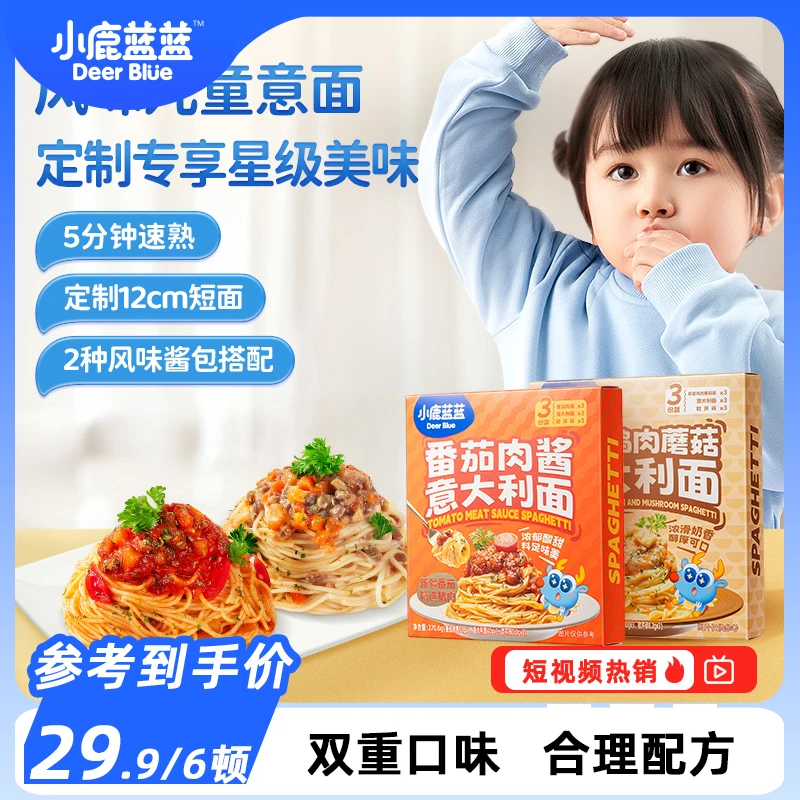 【小鹿蓝蓝_儿童意大利面270.6g】健康营养好吃方便速食DBY