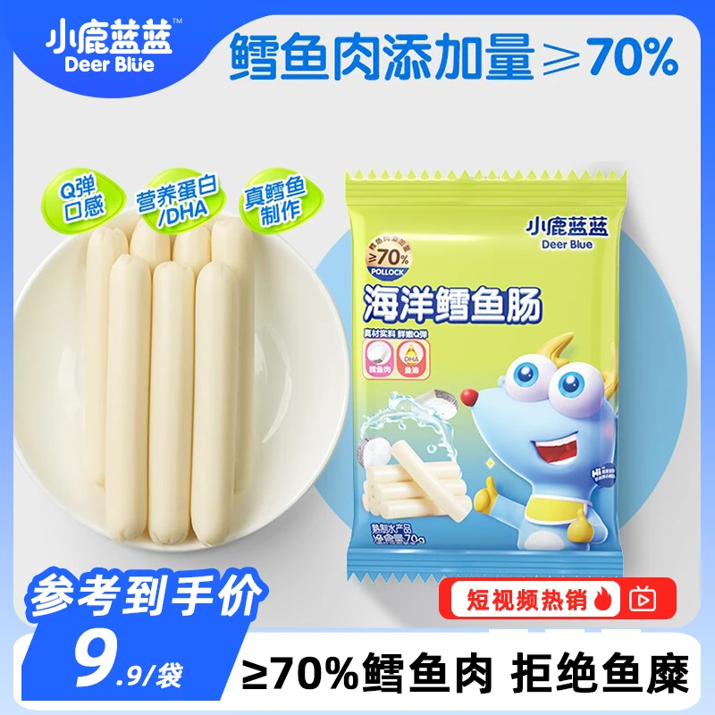 【小鹿蓝蓝_海洋鳕鱼肠70g】DHA藻油深海肉肠儿童零食品牌DB
