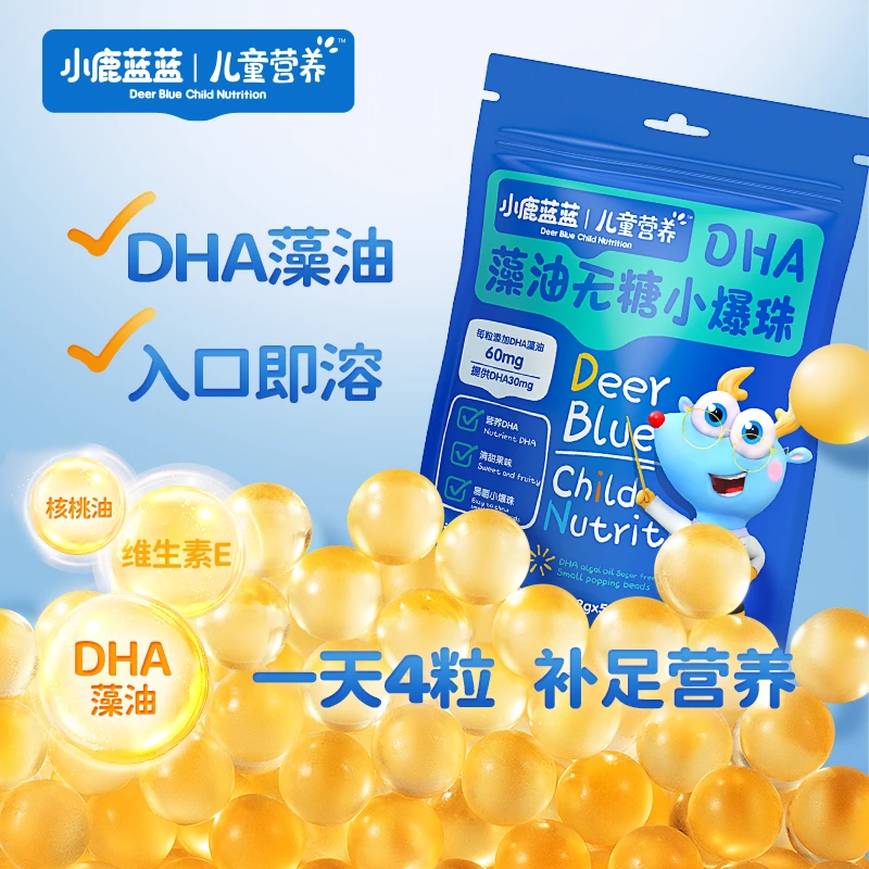 【小鹿蓝蓝_DHA藻油无糖小爆珠11g】儿童高端健康零食品牌营养包QY