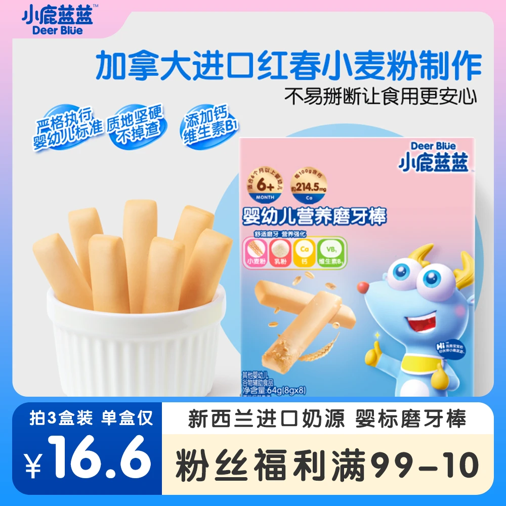 【小鹿蓝蓝_营养磨牙棒64g】宝宝零食婴儿幼儿磨牙棒饼干ZB