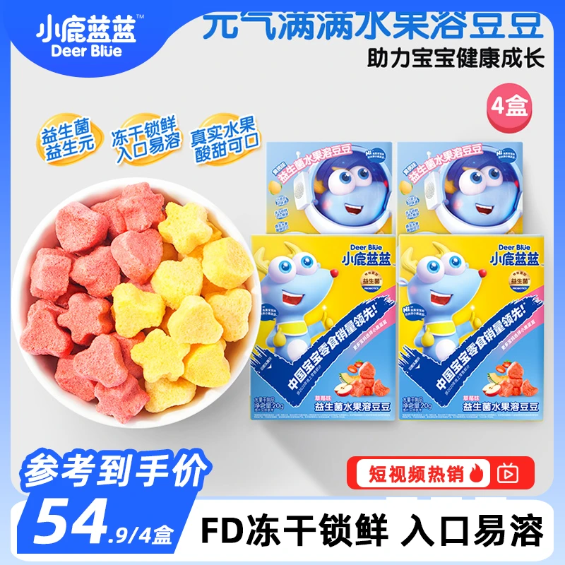 【小鹿蓝蓝_水果酸奶溶豆20g*4】水果味儿童零食品牌益生菌溶豆豆DB