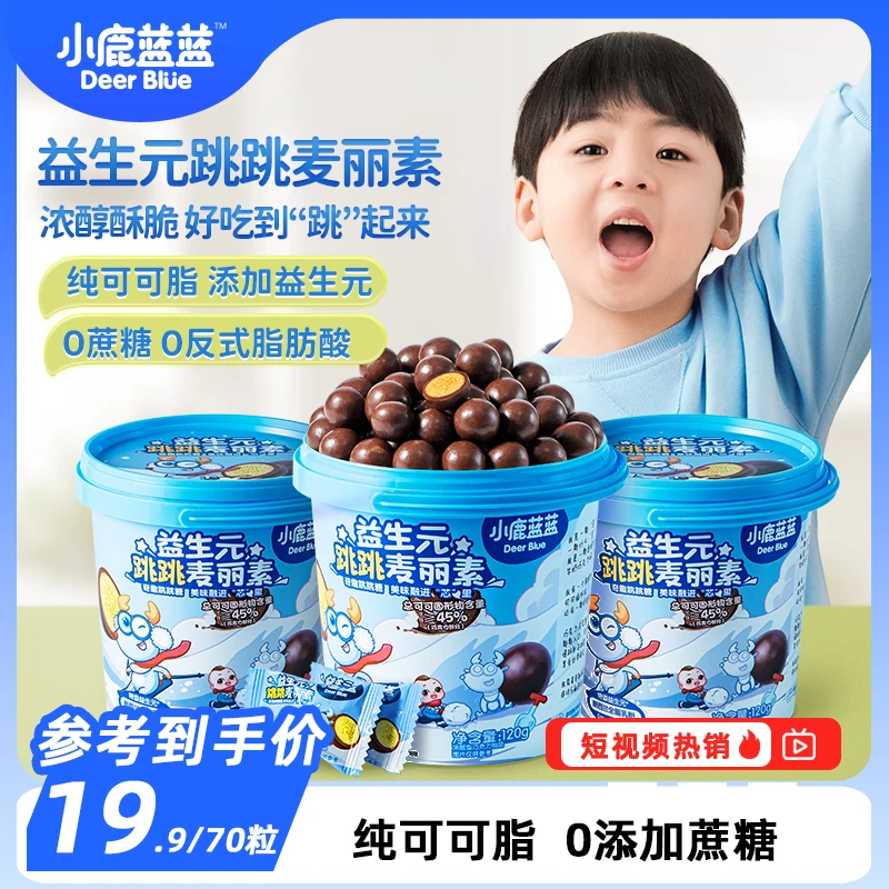 【小鹿蓝蓝_  益生元跳跳麦丽素120g】纯可可脂0蔗糖好吃DB