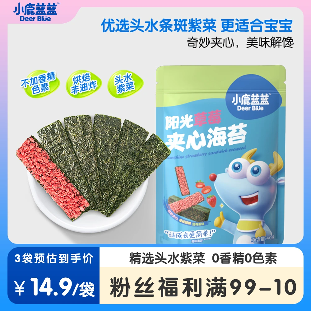 【小鹿蓝蓝_草莓海苔夹心脆40g】紫菜水果即食饼干零食儿童品牌ZB