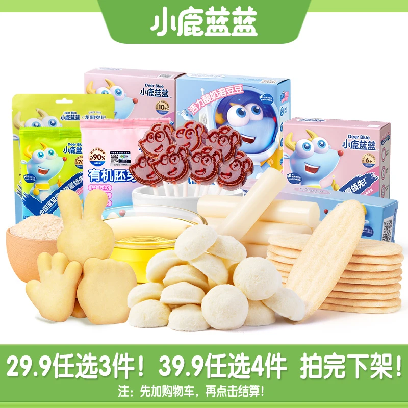 【MF】小鹿蓝蓝爆品任选组合溶豆29.9任选3件 39.9任选4件TZ