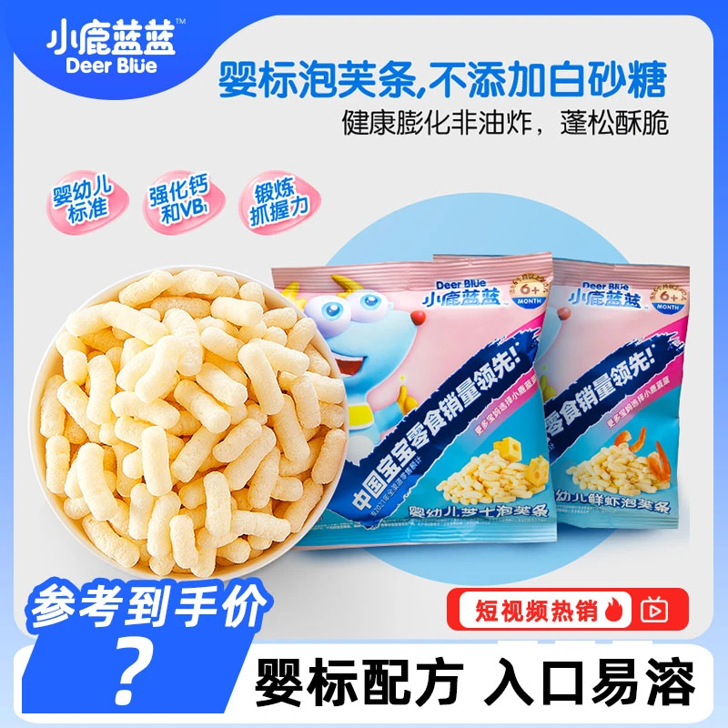 【小鹿蓝蓝_婴标泡芙条21g】6个月婴幼儿宝宝手指零食年货溯源SY