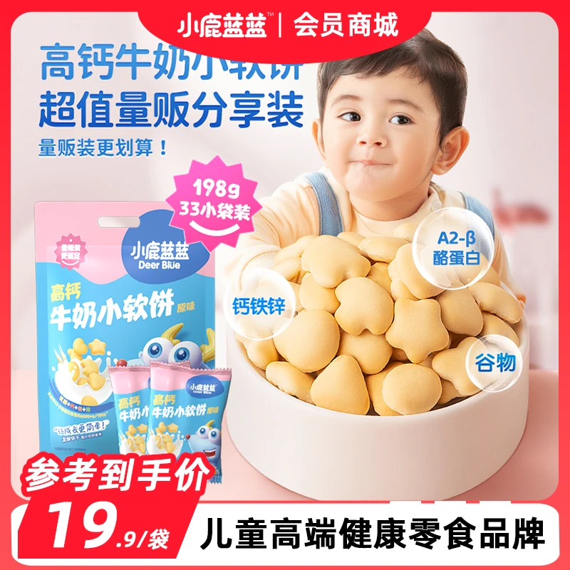 超值购【小鹿蓝蓝_高钙牛奶小软饼198g】宝宝零食品牌磨牙棒饼干SC