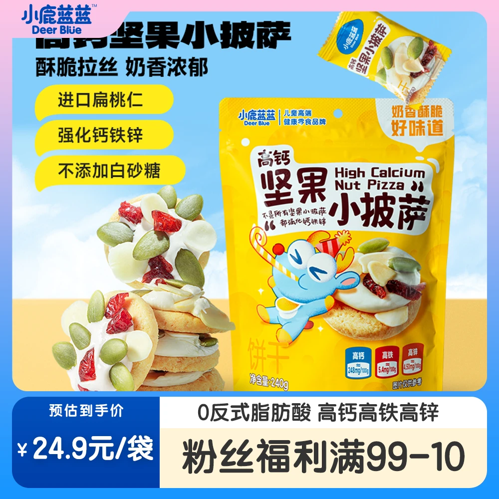 【小鹿蓝蓝_DHA坚果小披萨240g】0反式脂肪酸无白砂糖ZB