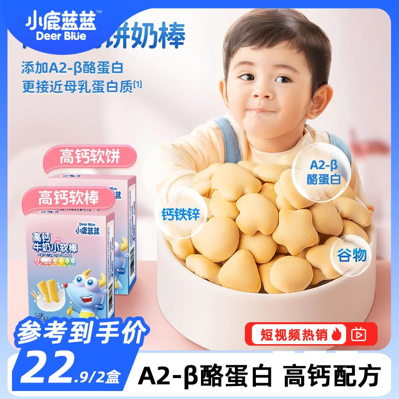【小鹿蓝蓝_高钙牛奶小软棒小软饼60g】高钙零食磨牙棒DB