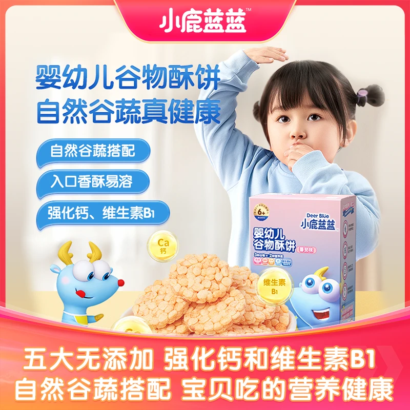 【小鹿蓝蓝_婴幼儿谷物酥饼/50g】宝宝番茄香橙谷物酥饼饼干ZB