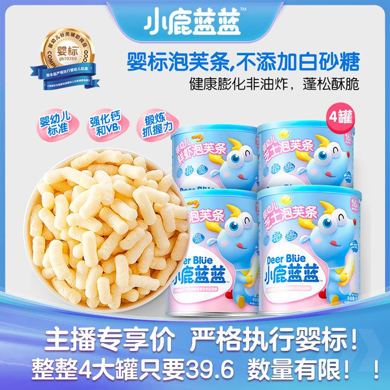 【小鹿蓝蓝_手指泡芙条42g*4罐】6个月宝宝零食婴儿营养ZBMS