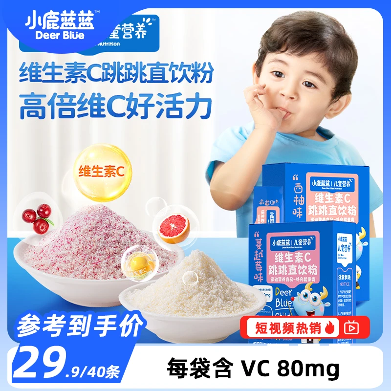 29.9/4盒【小鹿蓝蓝_维生素C跳跳直饮粉20g】维C营养包跳跳糖粉ZC