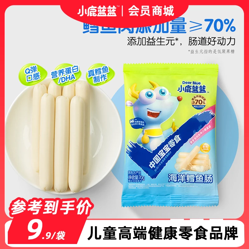 超值购【小鹿蓝蓝_海洋鳕鱼肠70g】儿童鳕鱼肠营养解馋即食SC