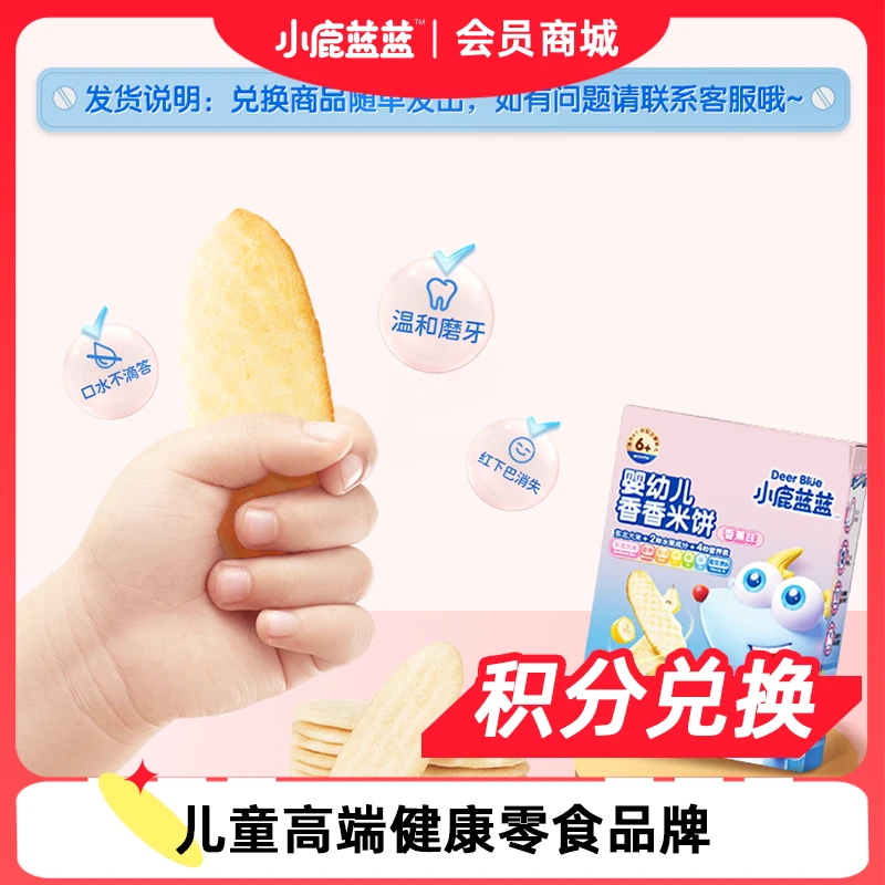 【积分兑换_香蕉味米饼41g*1盒】399积分+8.9元兑换 宝宝磨牙饼干SC