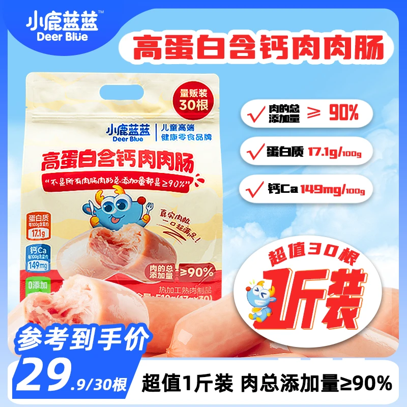 【小鹿蓝蓝_量贩高蛋白含钙肉肉肠510g/袋到手30根】肉肠营养即食DB