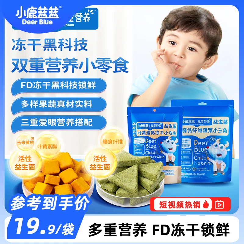 【小鹿蓝蓝_益生菌营养冻干30g】叶黄素膳食纤维营养包DB