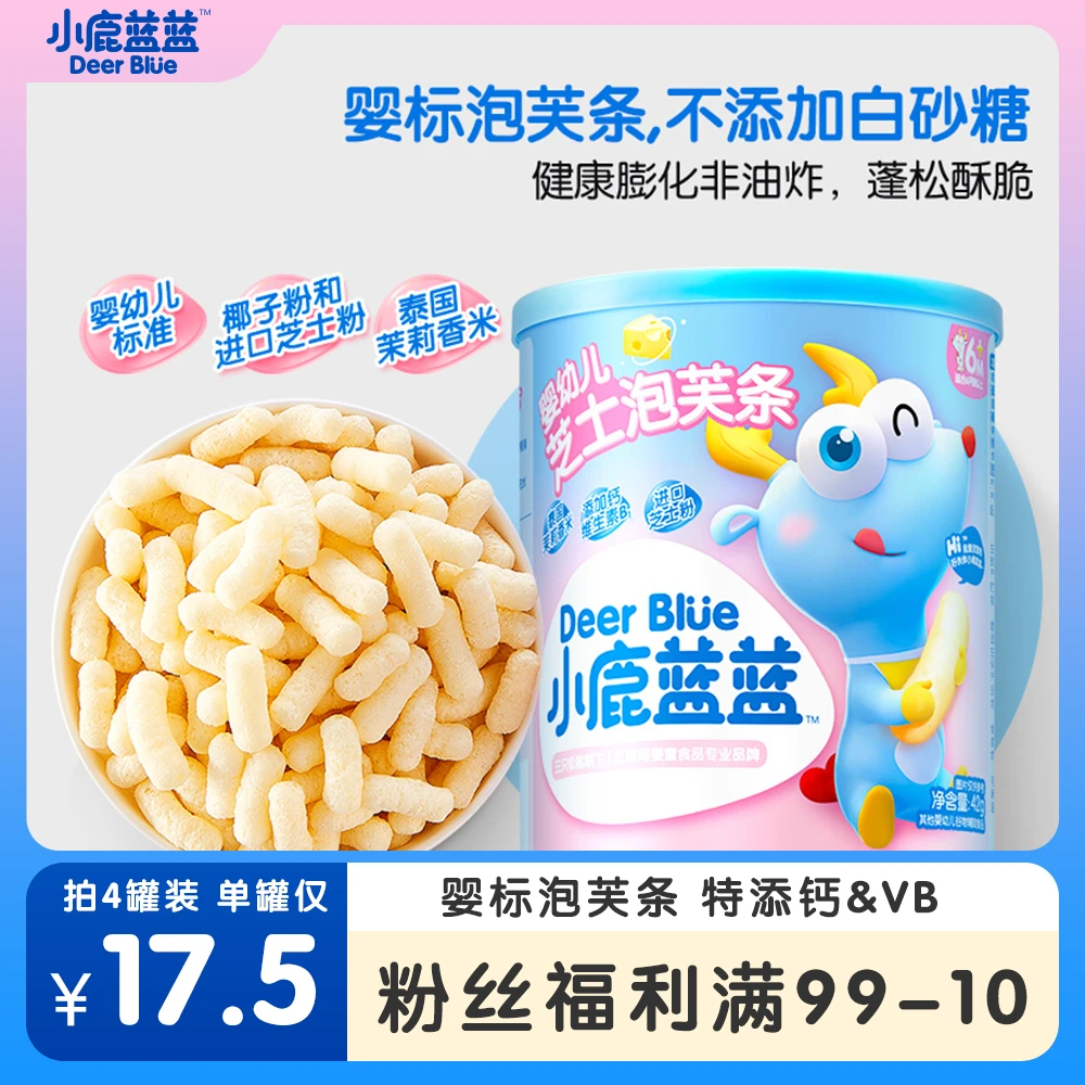 【小鹿蓝蓝推荐_手指泡芙条】6个月零食婴儿鲜虾芝士泡芙ZB