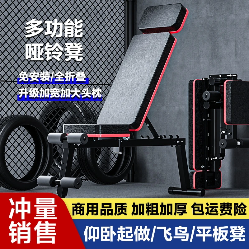 哑铃凳卧推家用健身椅辅助器材飞鸟仰卧起坐折叠多功能凳子仰卧板
