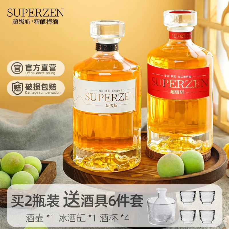【冰酒款】超级斩雪山半生青梅酒和雪山梅酒500ml礼盒2瓶装精酿