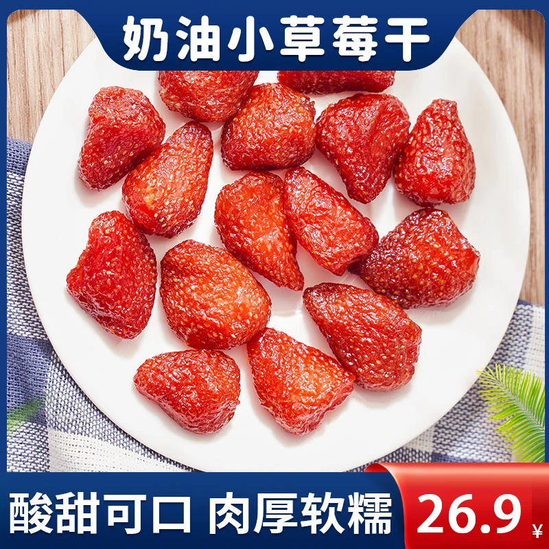 新鲜草莓干【奶油小草莓】山东特产软糯Q弹整颗果肉厚实酸甜精选