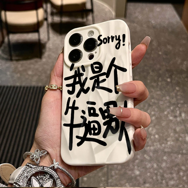 创意文学男女适用iphone16/15苹果12褶皱手机壳14proma/13软11/8x