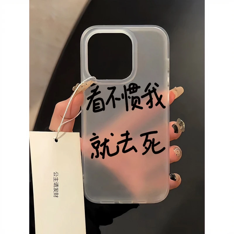看不惯我就去s苹果iPhone15/14promax磨砂手机壳11/13/12软11卡通