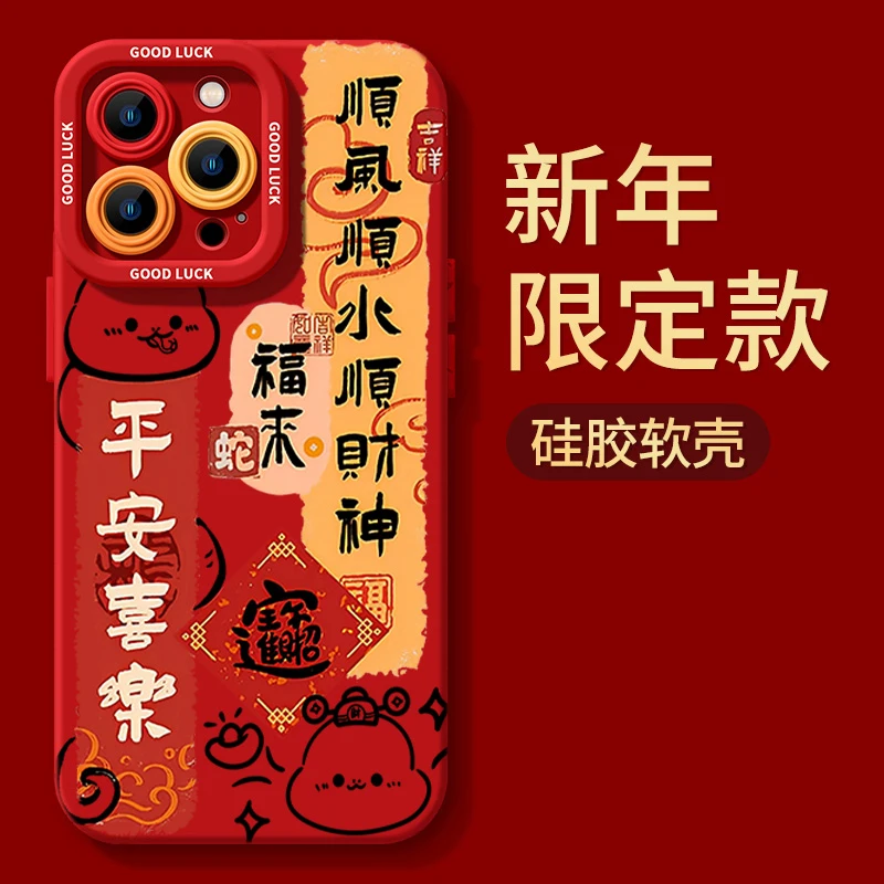 顺风顺水顺财神适用iPhone16ProMax手机壳15苹果14软13瞳影1211xs