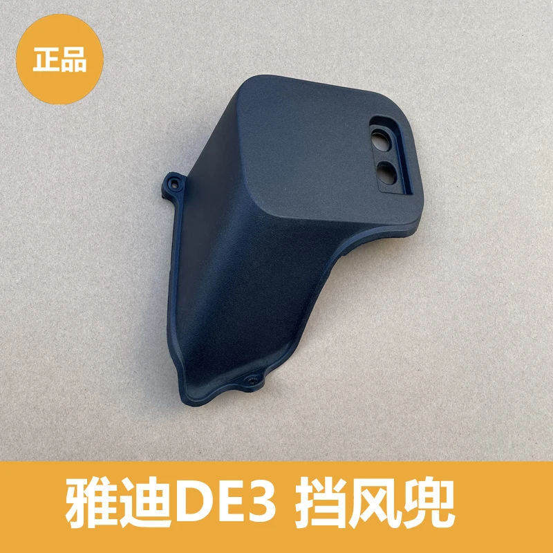 雅迪电动车DE3挡风兜前工具箱兜正品