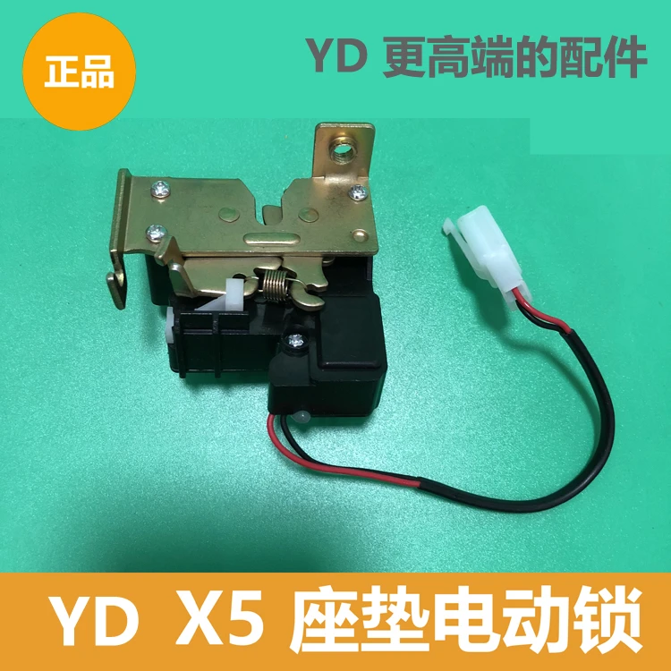 雅迪电动车X5Z3电动座垫锁电机控制原装正品适用于雅迪X5电动车