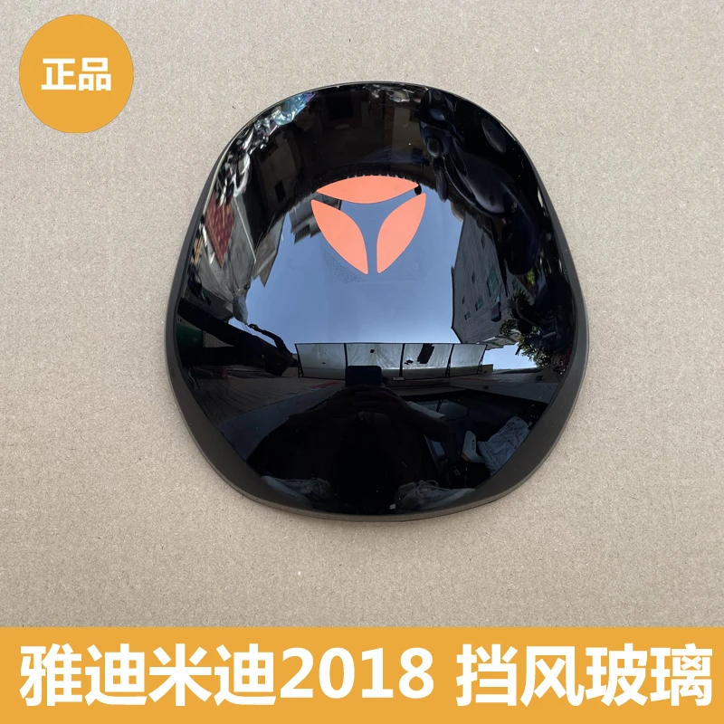 雅迪电动车米迪2018挡风玻璃仪表罩导流罩正品