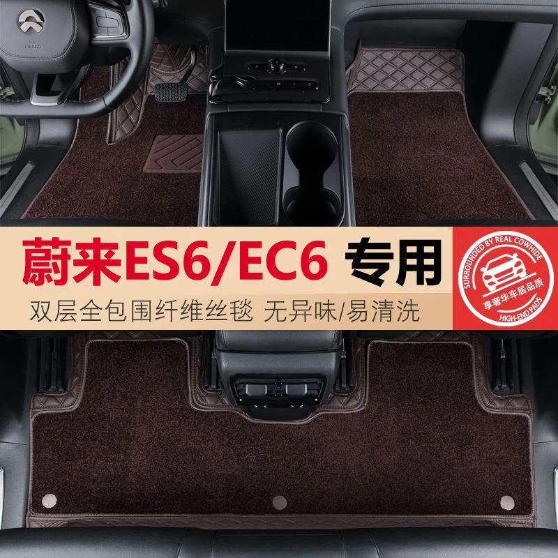 蔚来es6脚垫全包围专用2019-2022款ec6大包围汽车丝圈地毯垫子