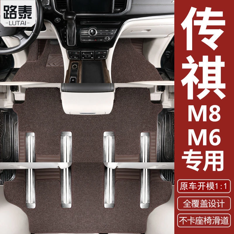 广汽传祺m8脚垫7座全包围gm8专用2021款m6脚垫七座商务车丝圈地毯
