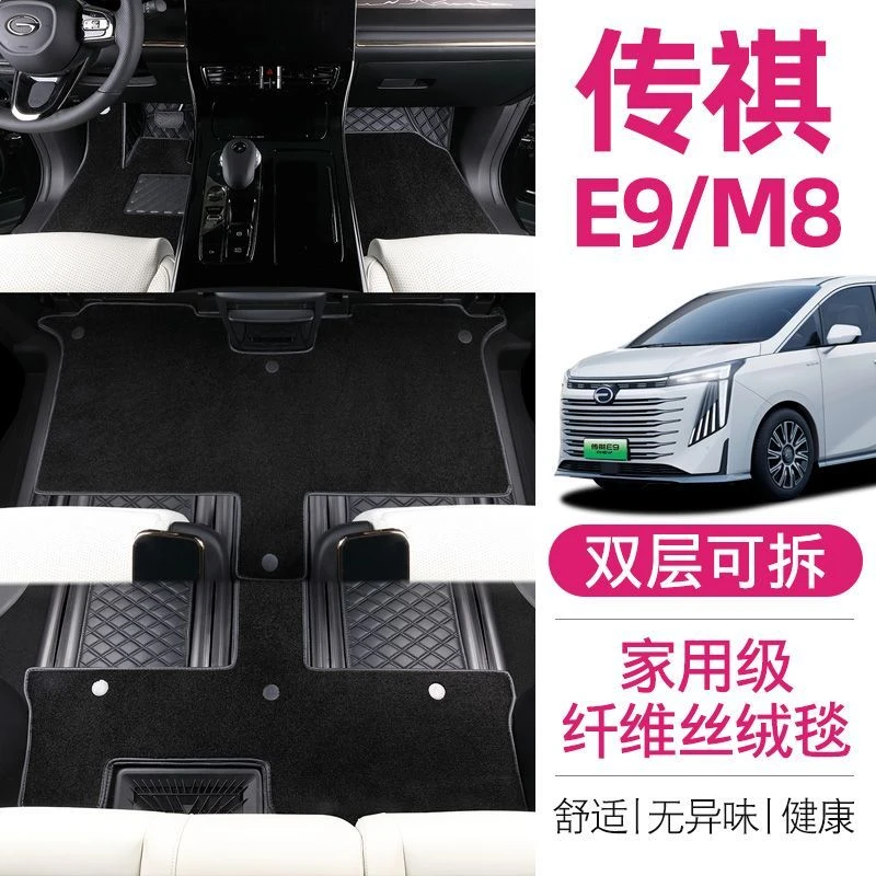 传祺E9脚垫全包围专用18-23款广汽传奇M8宗师版gm8领秀版汽车地毯
