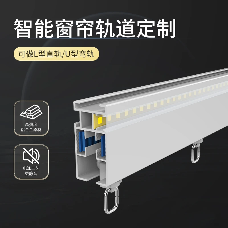 【轨道专属】智能窗帘电动氛围灯轨道铝合金定制普通直轨L型U型弯轨