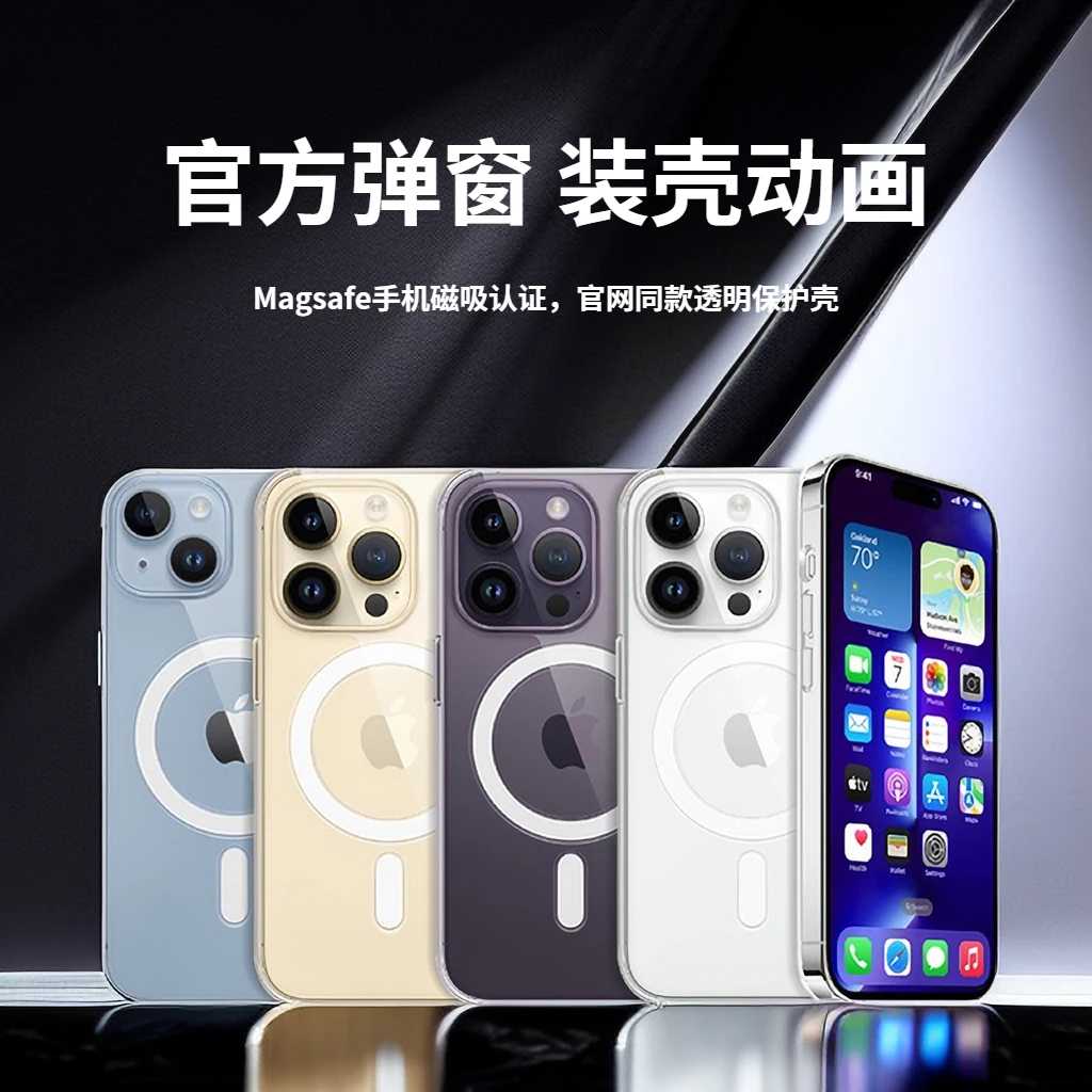 适用苹果16官方原装MagSafe磁吸透明不发黄iPhone14ProMax手机壳