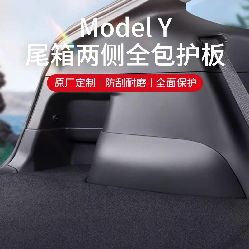 适用特斯拉焕新版ModelY后备箱侧边护板绒面角垫内饰改装丫配件