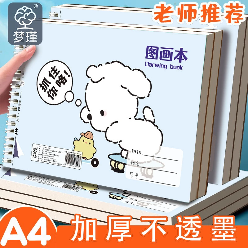 a4儿童空白图画本加厚线圈幼儿园画画纸绘画美术本小学生画