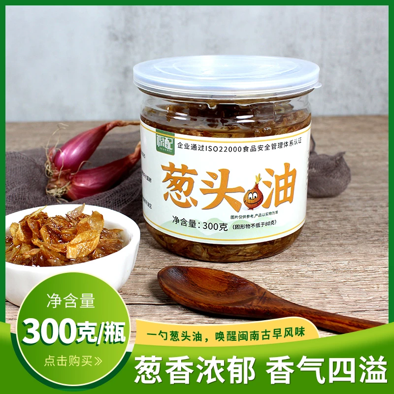 源配葱头油300克 直播专属 闽南红葱头油家庭扁食汤面配料调味油