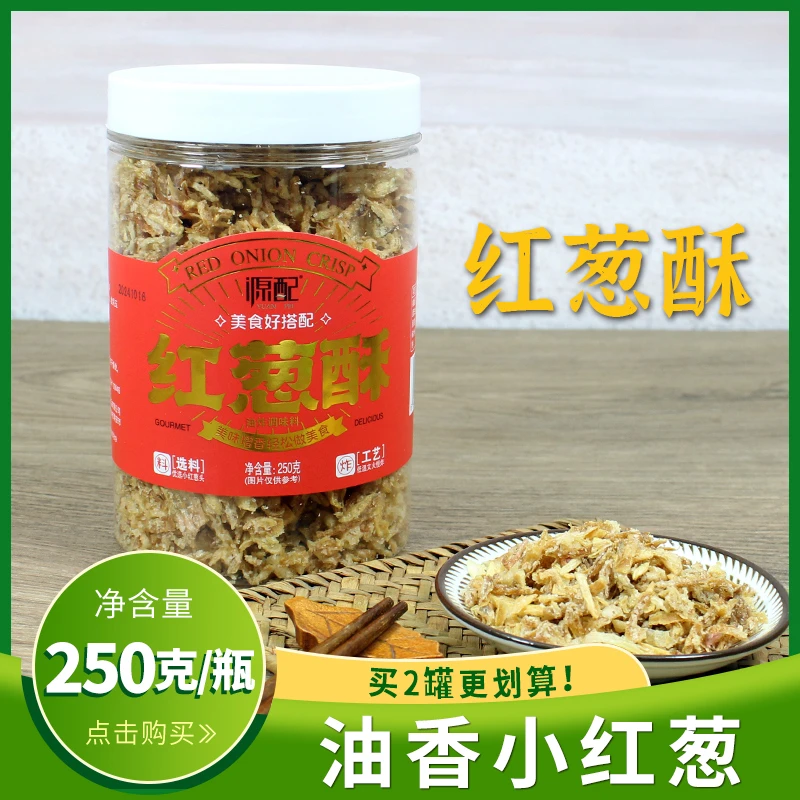 源配红葱酥250克 卤肉饭沙县小吃调料油炸小红葱头包饺子馅香葱酥
