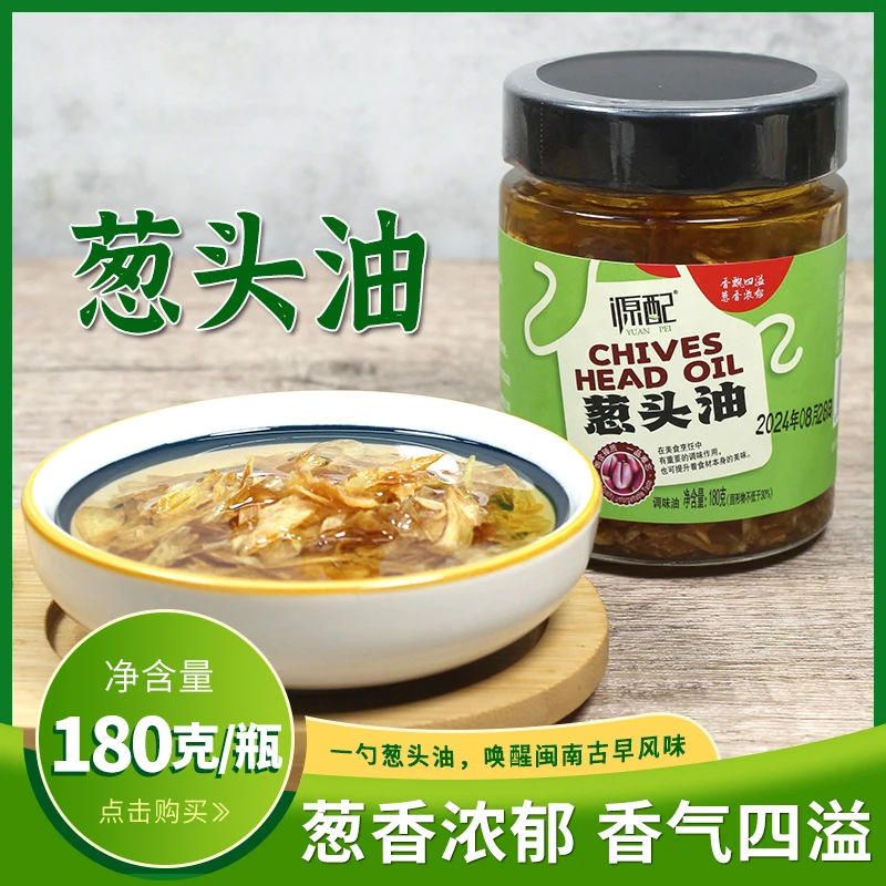 源配葱头油180g 闽南红葱头油汤面配料古早味油炸小红葱调味油