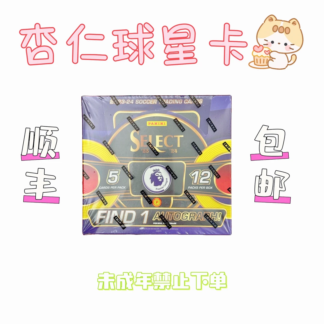 Panini 23-24 英超 Select 国际版【球星卡代拆】