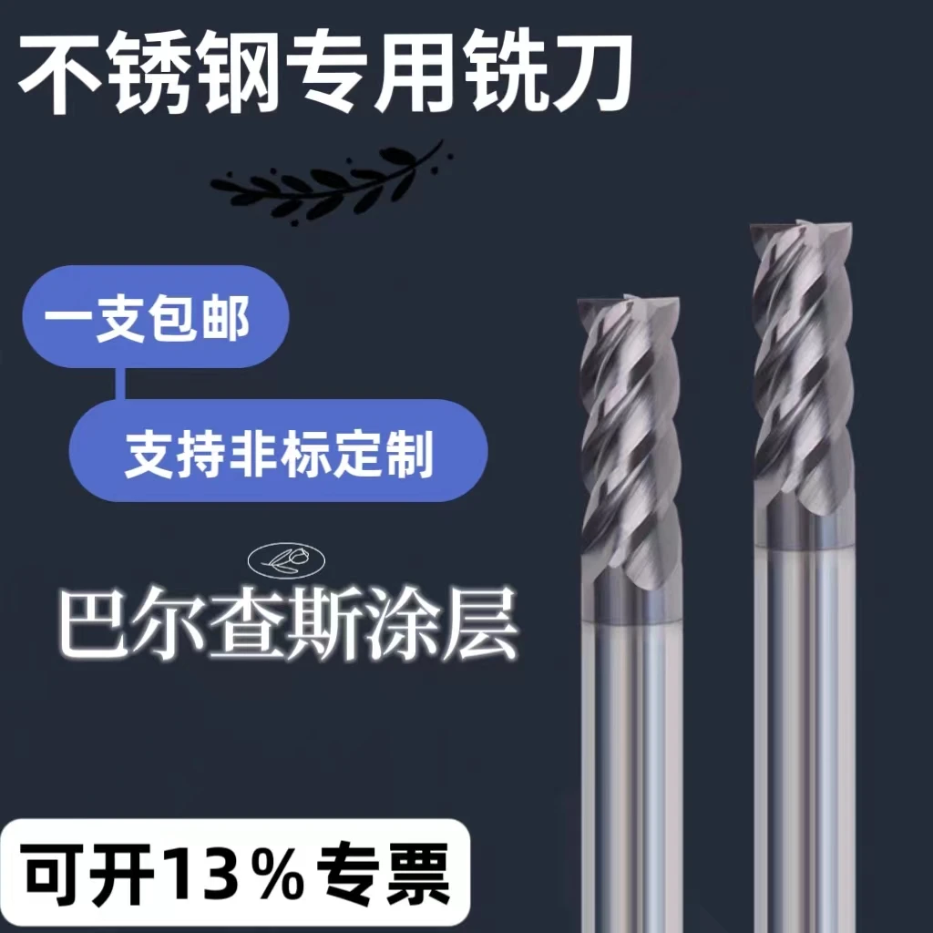 钨钢合金不锈钢专用铣刀涂层303  304  316进口高精