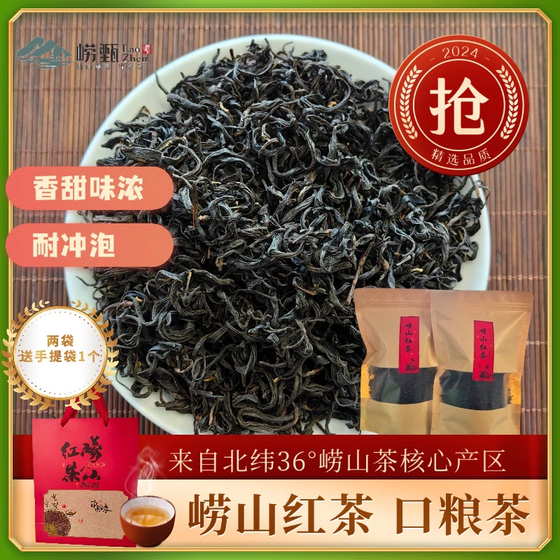 崂山红茶2024春末蜜香口粮红茶100g耐泡散茶醇厚香甜网红口粮茶