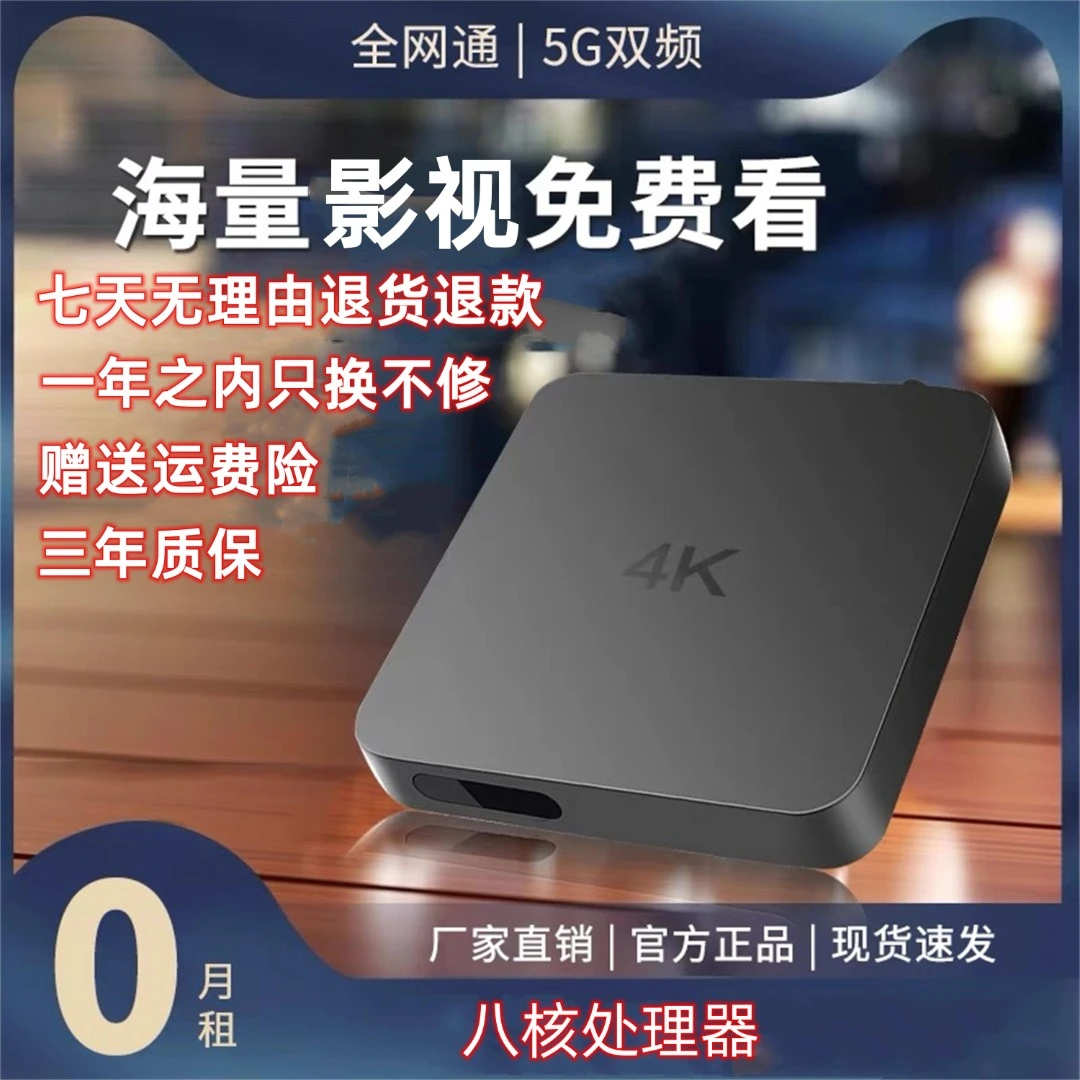 （顶配版 ）4K高清智能电视观影盒超清播放追剧神器无线双频全网通