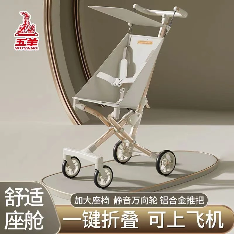 五羊婴幼儿童铝合金遛娃神器宝宝推车可登机轻便折叠舒适口袋车