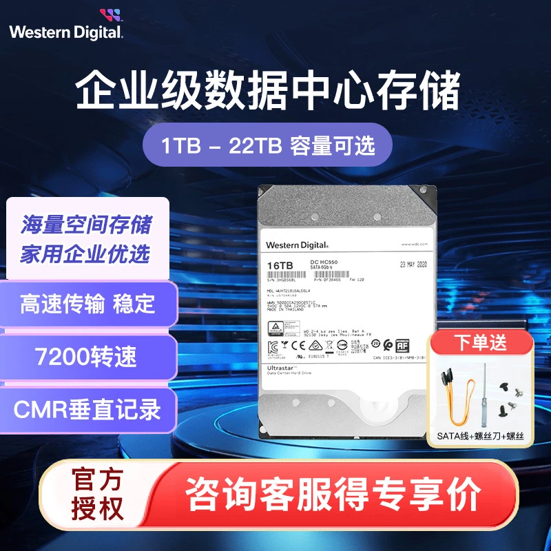 WD/西部数据企业级机械硬盘8t16t18t20t NAS服务器硬盘CMR垂直
